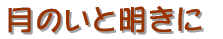 ���̂��Ɩ�����