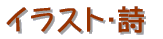 �C���X�g 