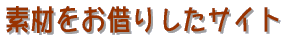 �f�ނ����؂肵���T�C�g