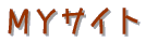 �}�C�T�C�g